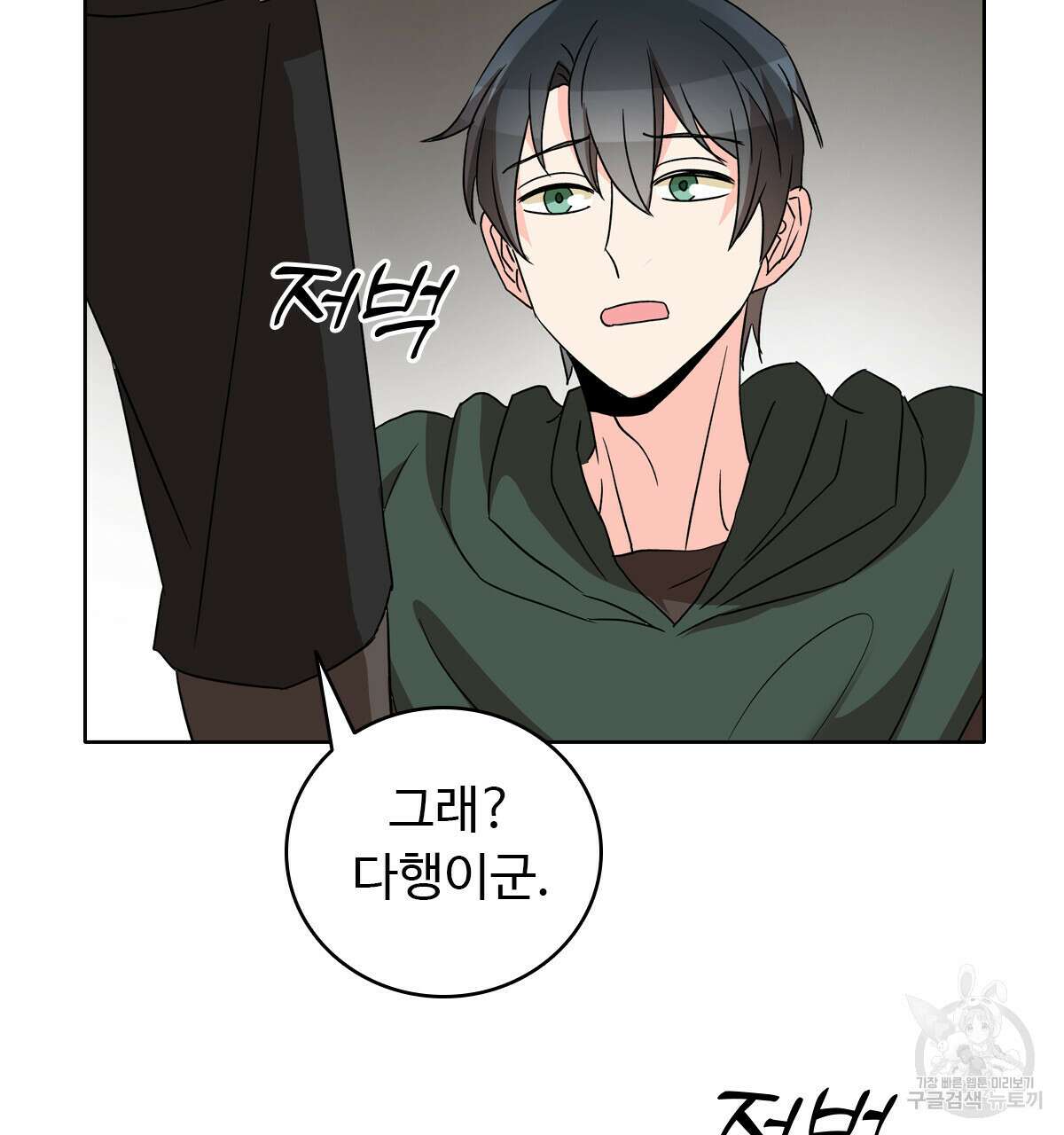 허니는? 비스트! 23화 20