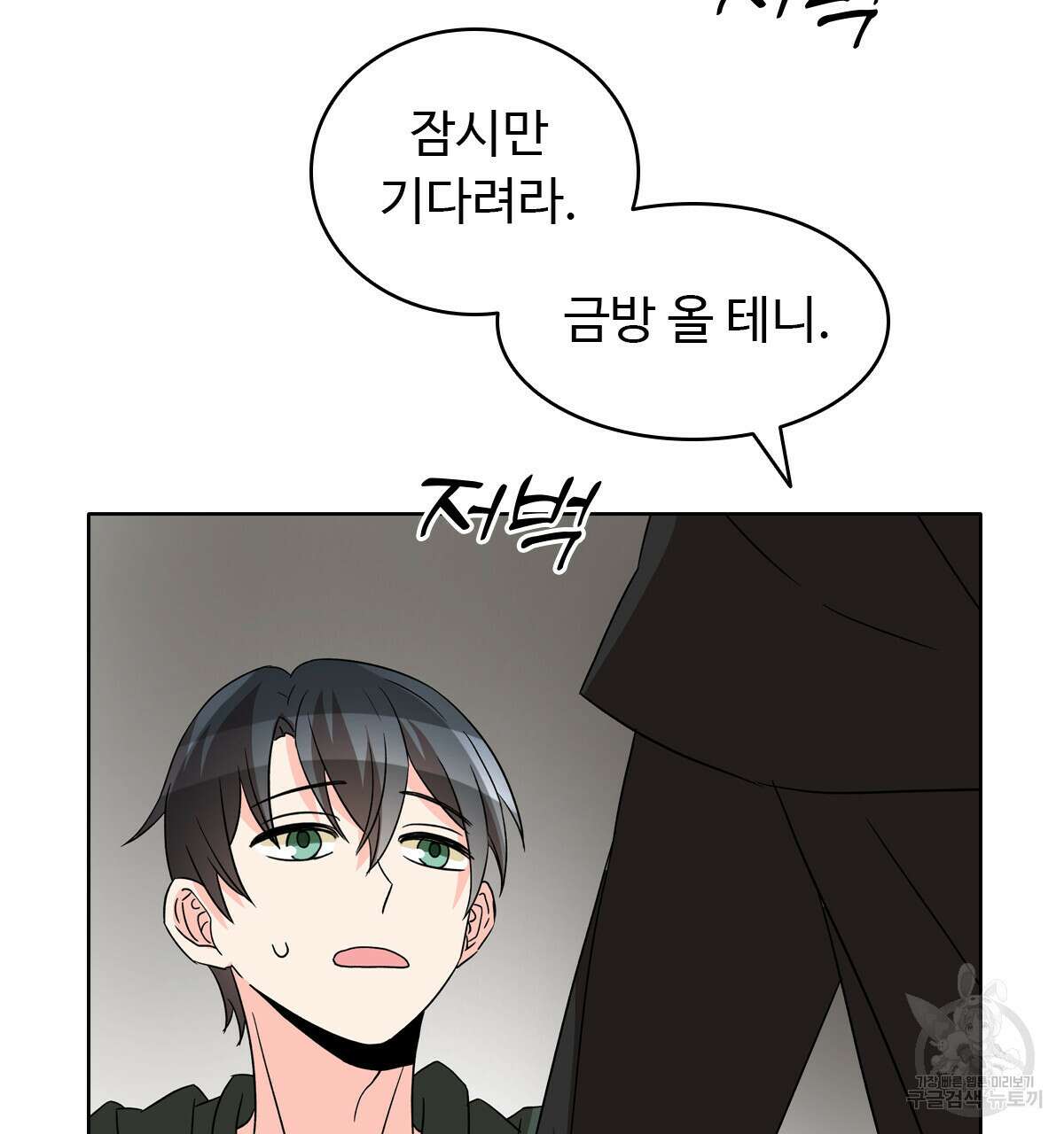 허니는? 비스트! 23화 21