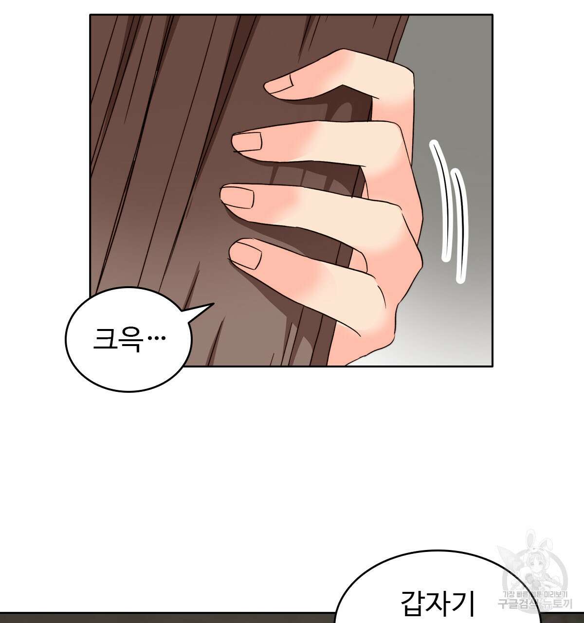 허니는? 비스트! 23화 26
