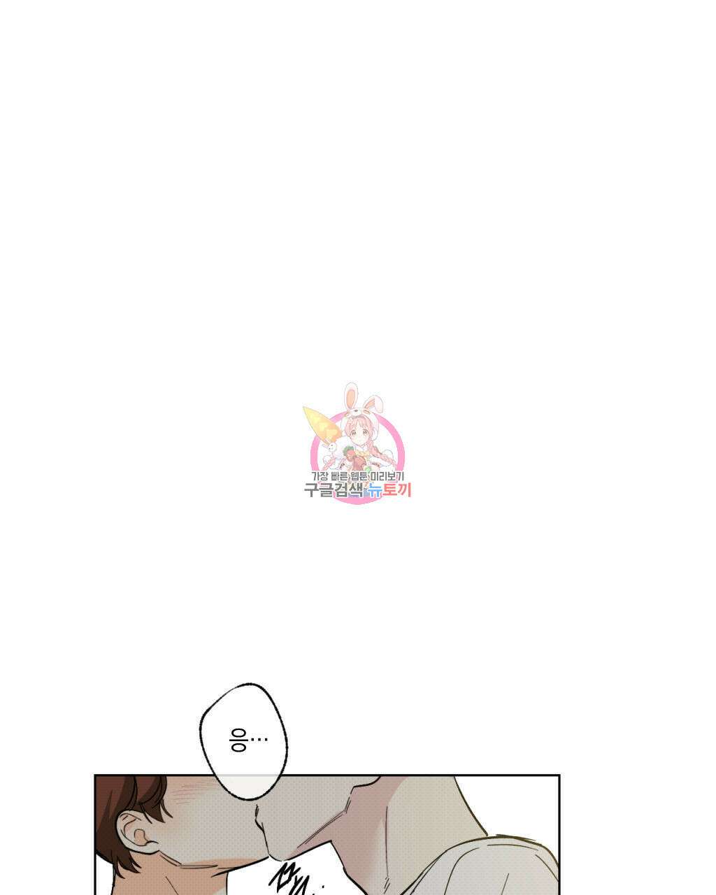 파트타임 파트너 27화 1