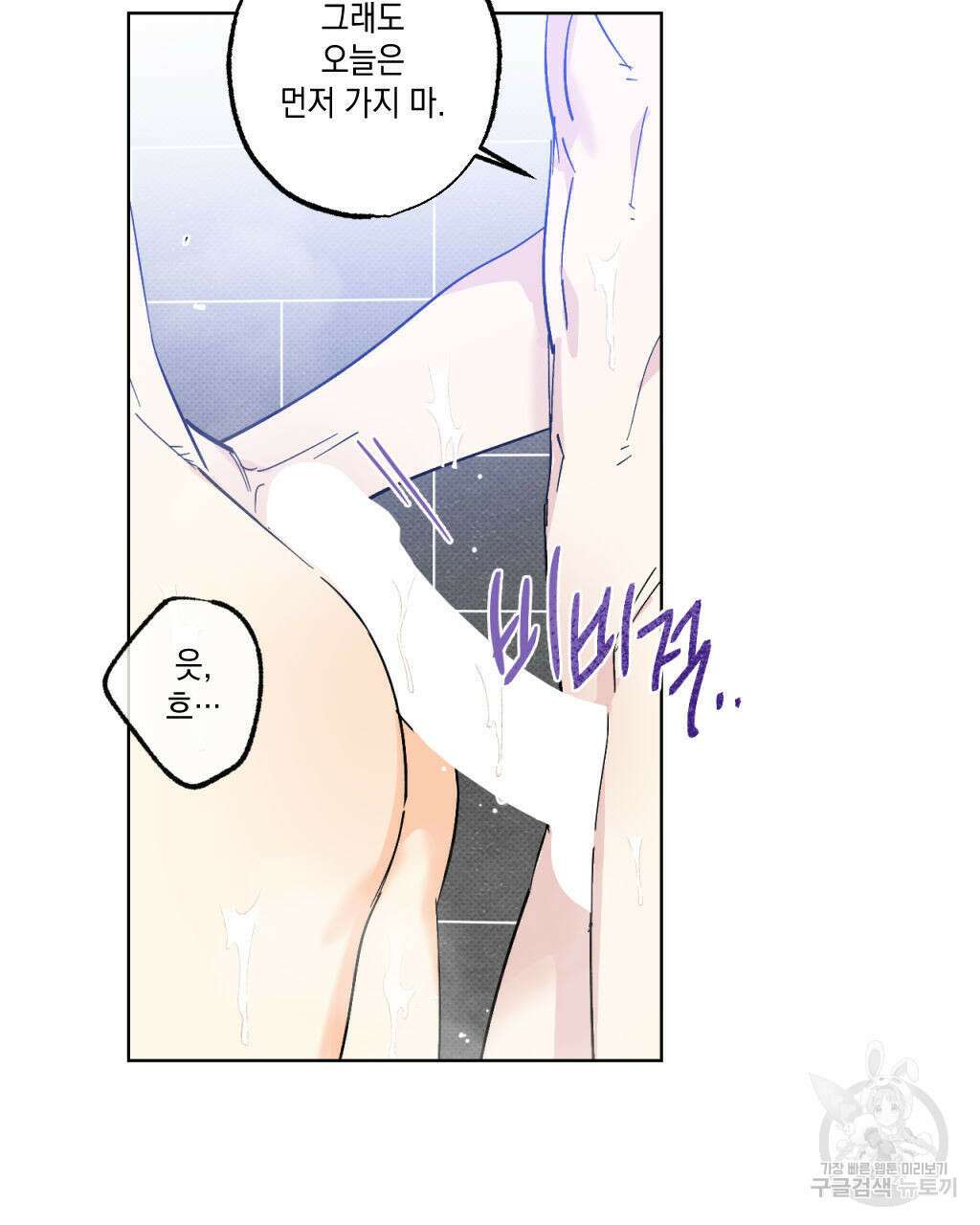 파트타임 파트너 27화 24