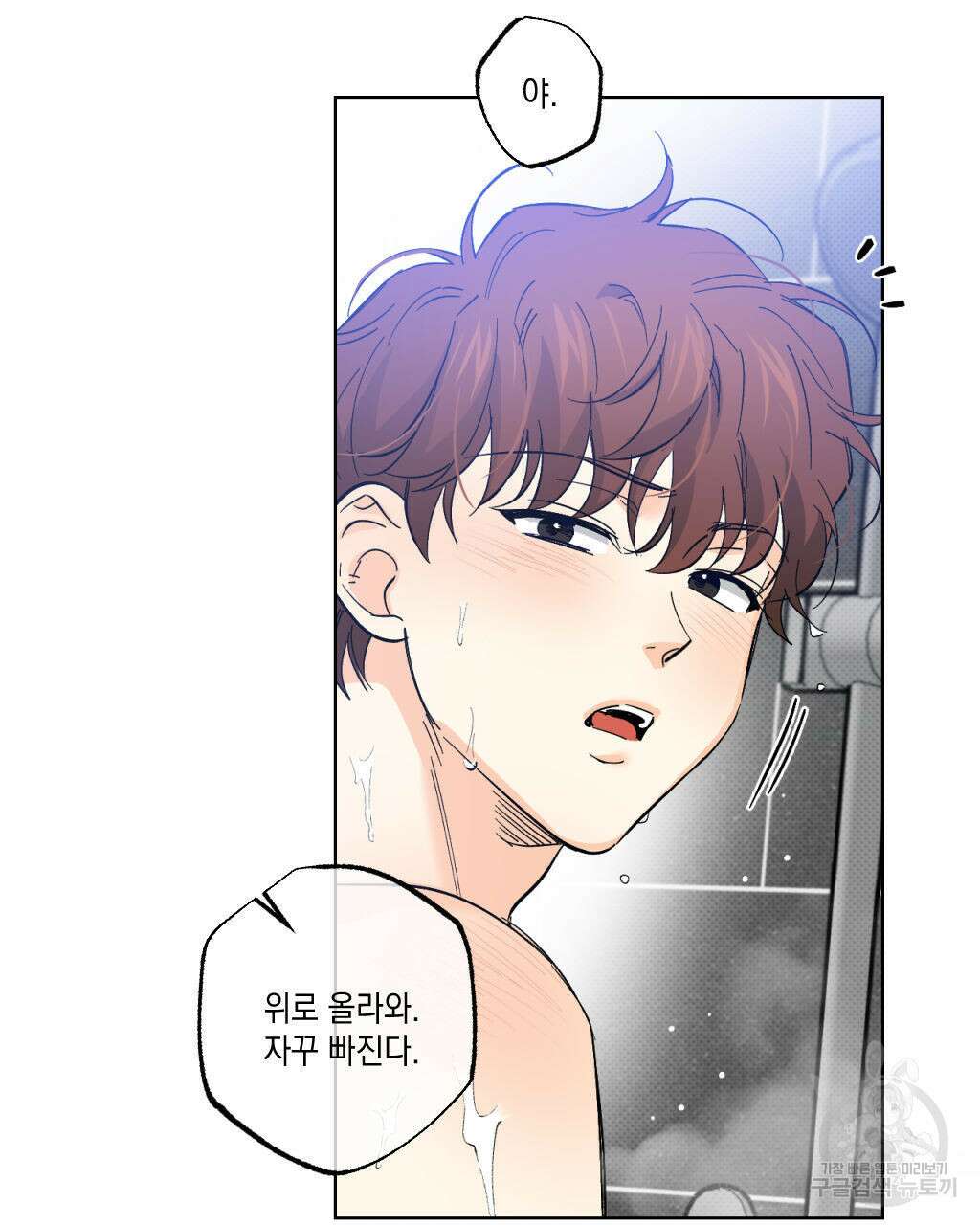 파트타임 파트너 27화 43