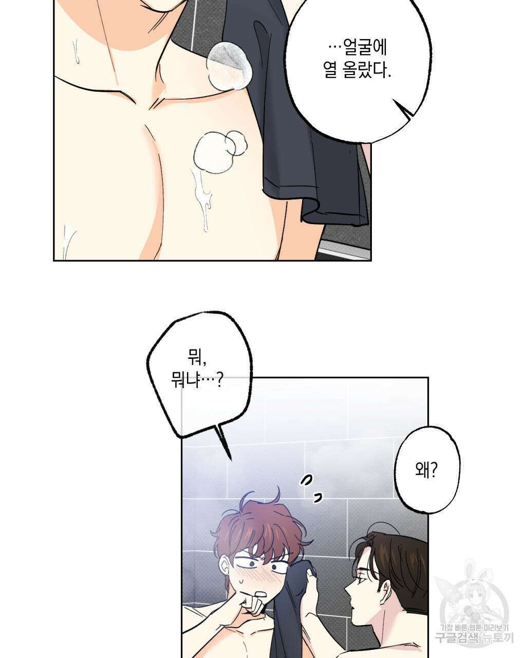 파트타임 파트너 27화 47