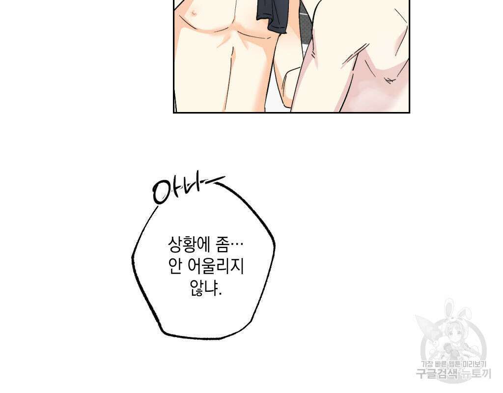 파트타임 파트너 27화 48