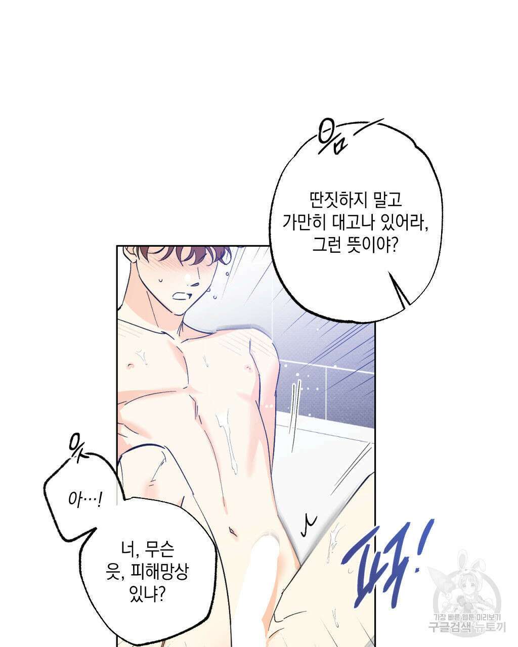 파트타임 파트너 27화 49