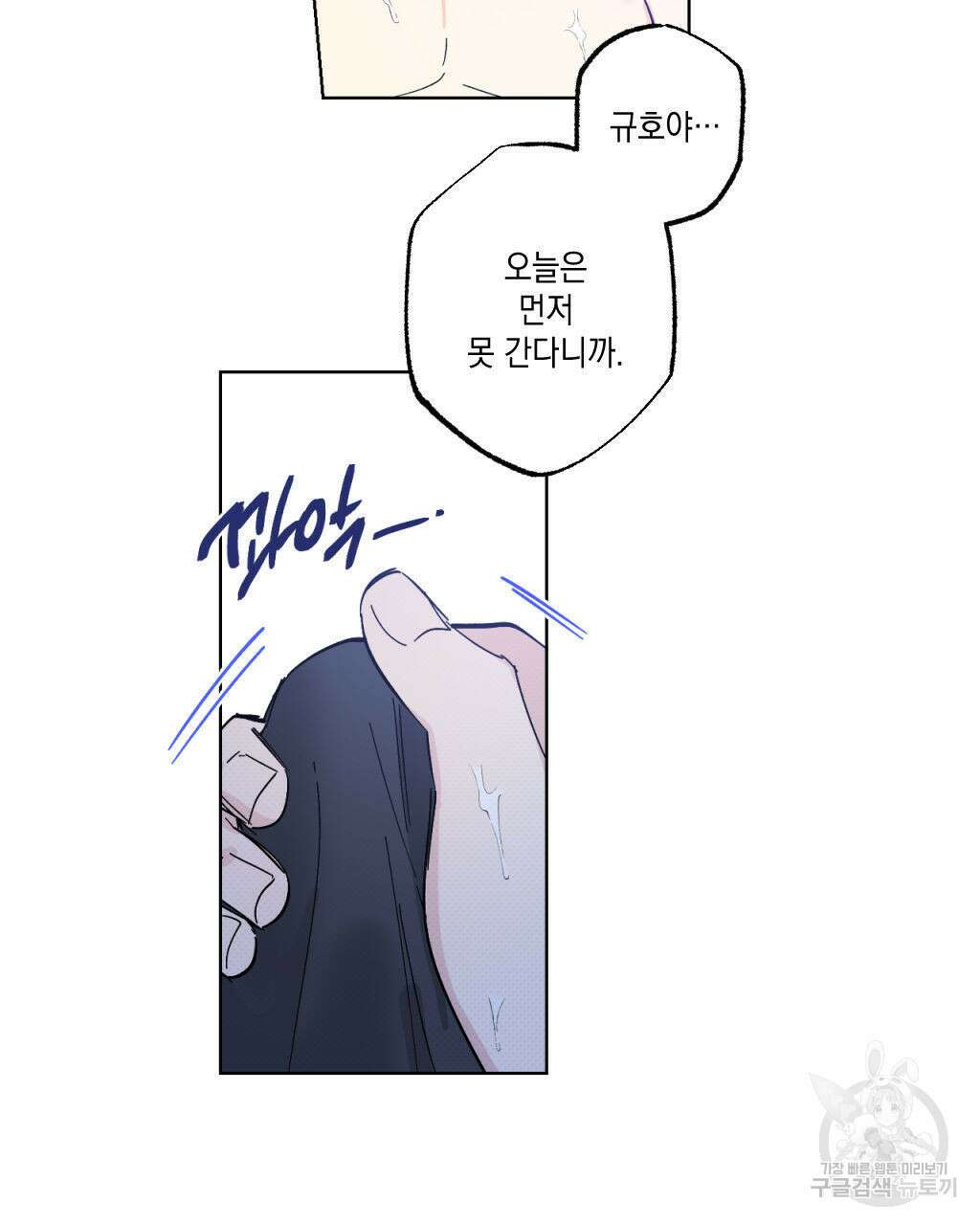 파트타임 파트너 27화 52