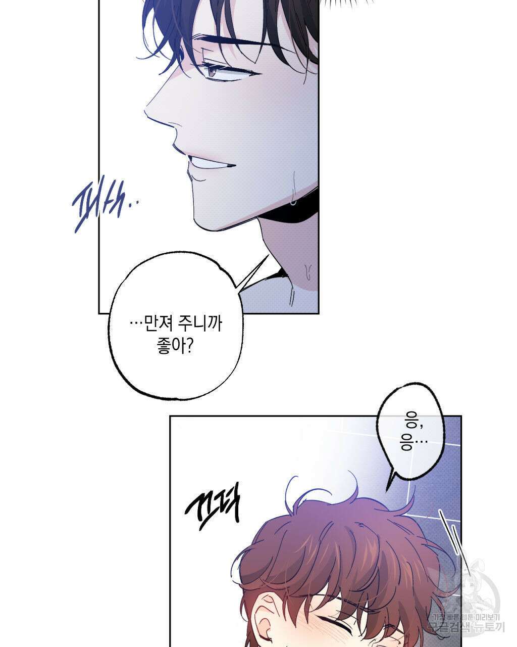 파트타임 파트너 27화 55