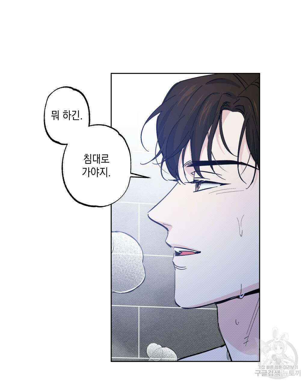 파트타임 파트너 27화 65