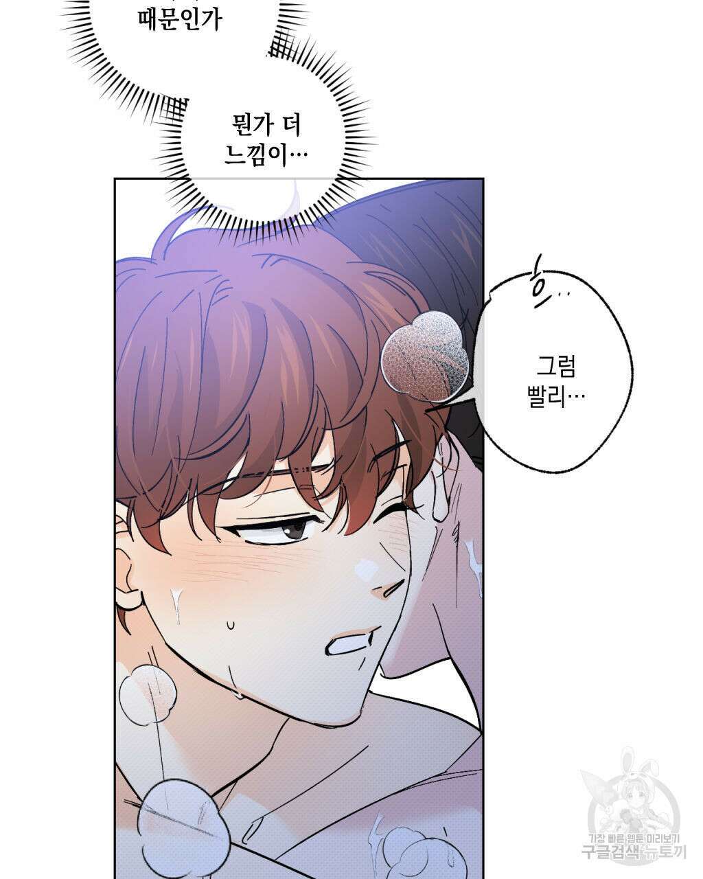 파트타임 파트너 27화 67