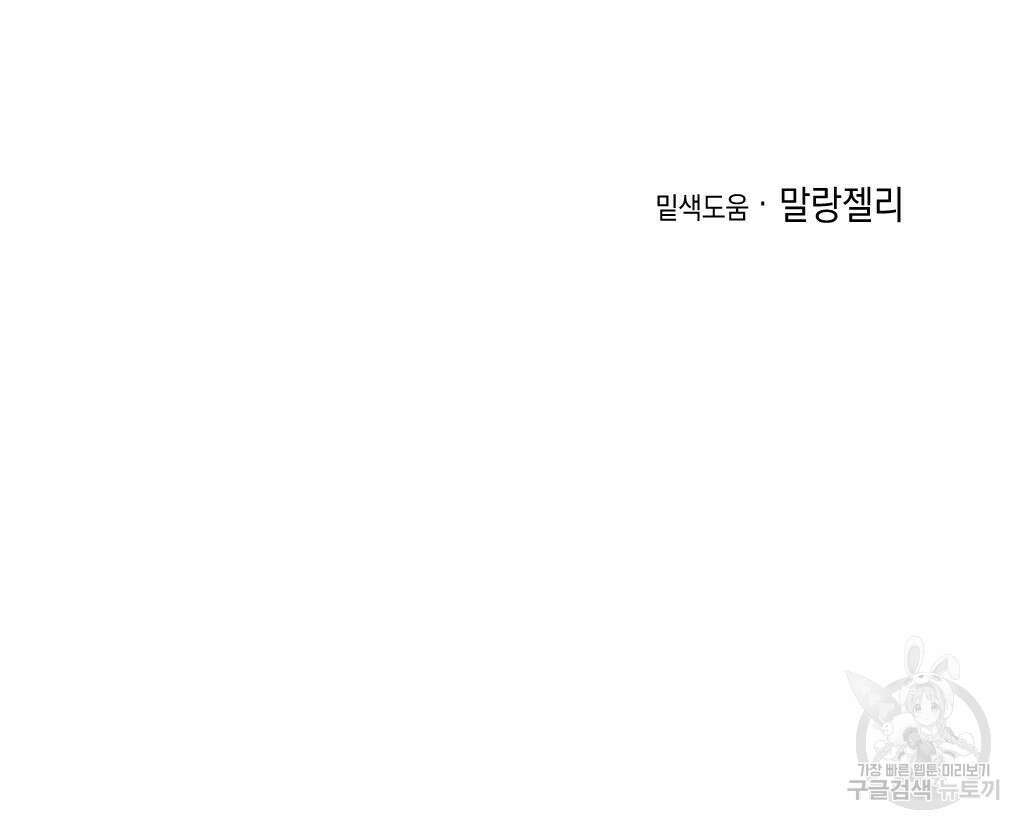 파트타임 파트너 27화 70