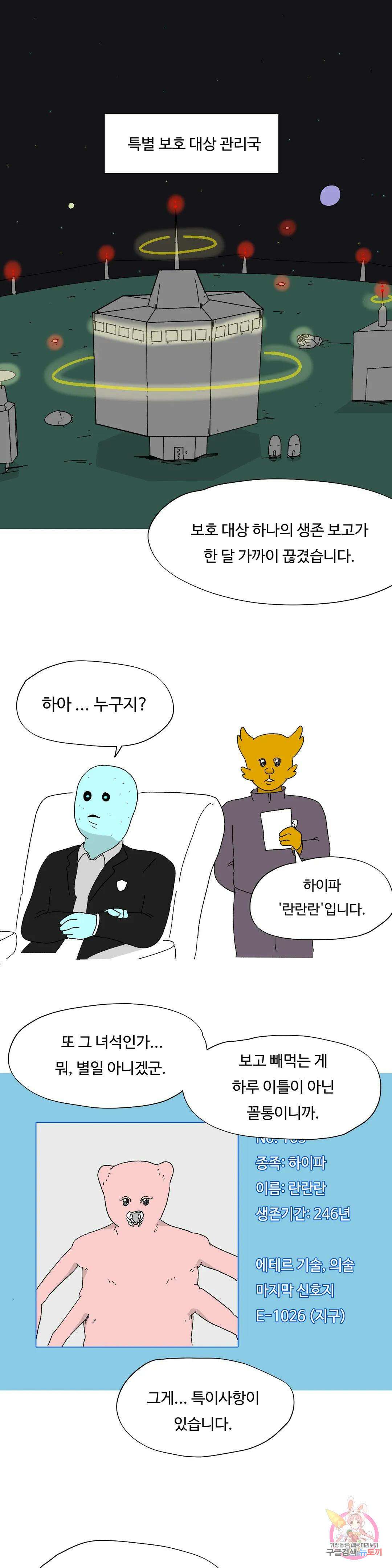 브리아노의 연구소 8화 추적자들 1