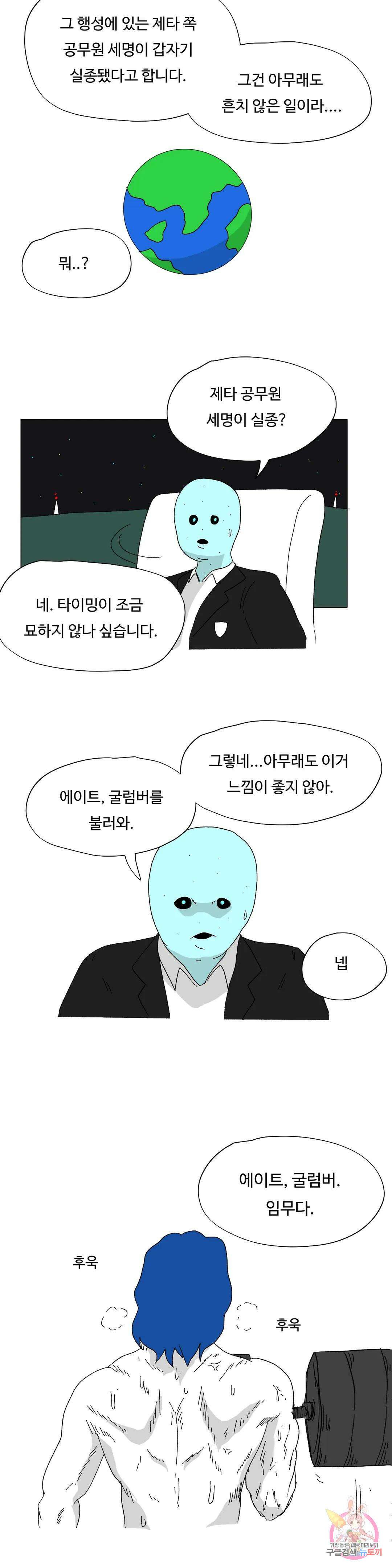 브리아노의 연구소 8화 추적자들 2