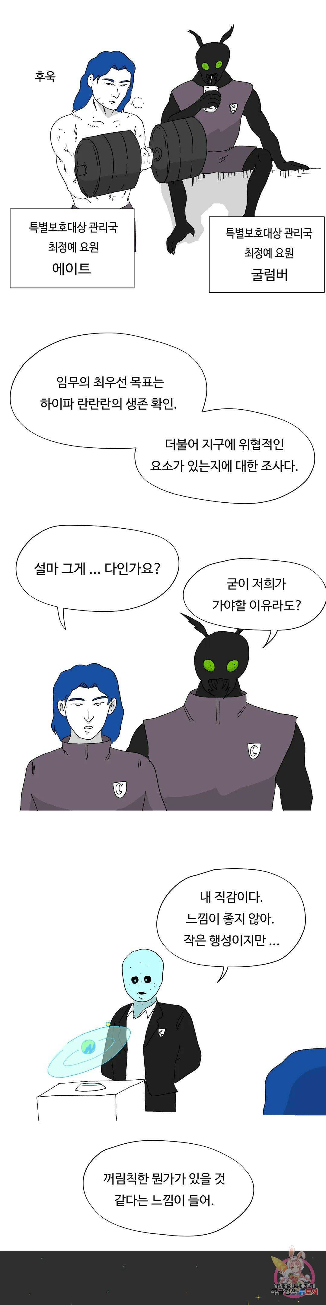 브리아노의 연구소 8화 추적자들 3