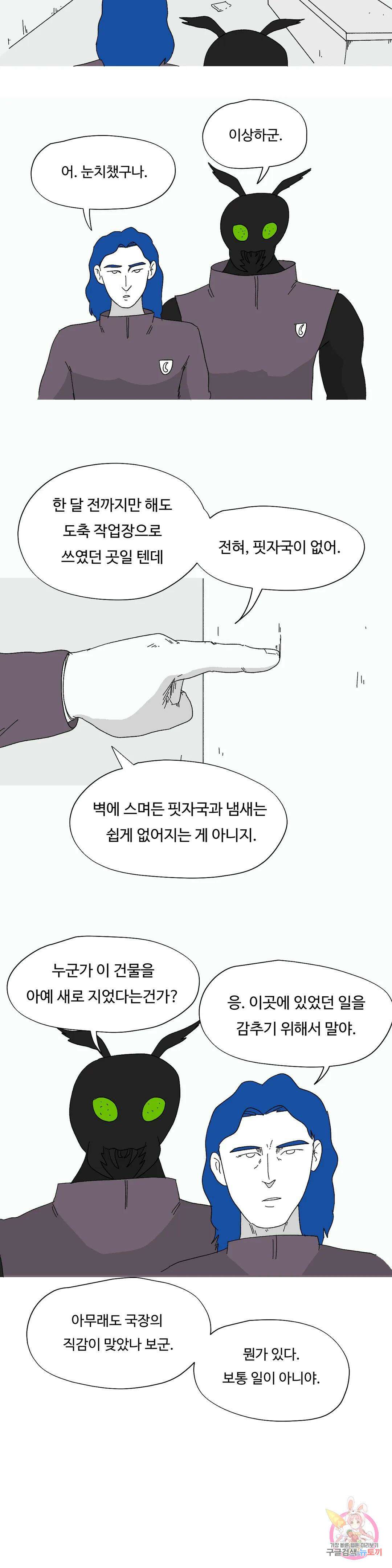 브리아노의 연구소 8화 추적자들 5