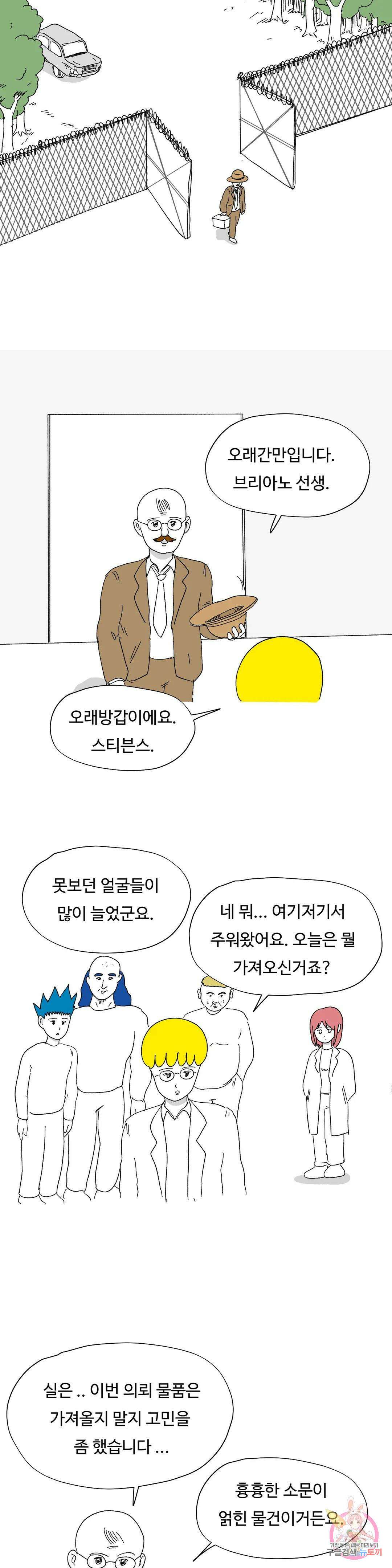 브리아노의 연구소 15화 저주 인형 4