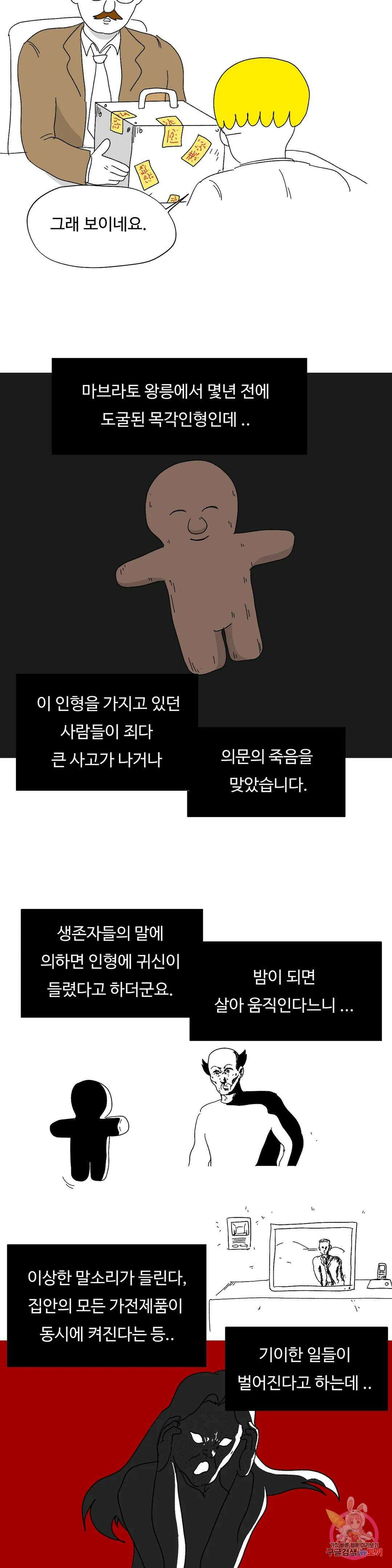 브리아노의 연구소 15화 저주 인형 5