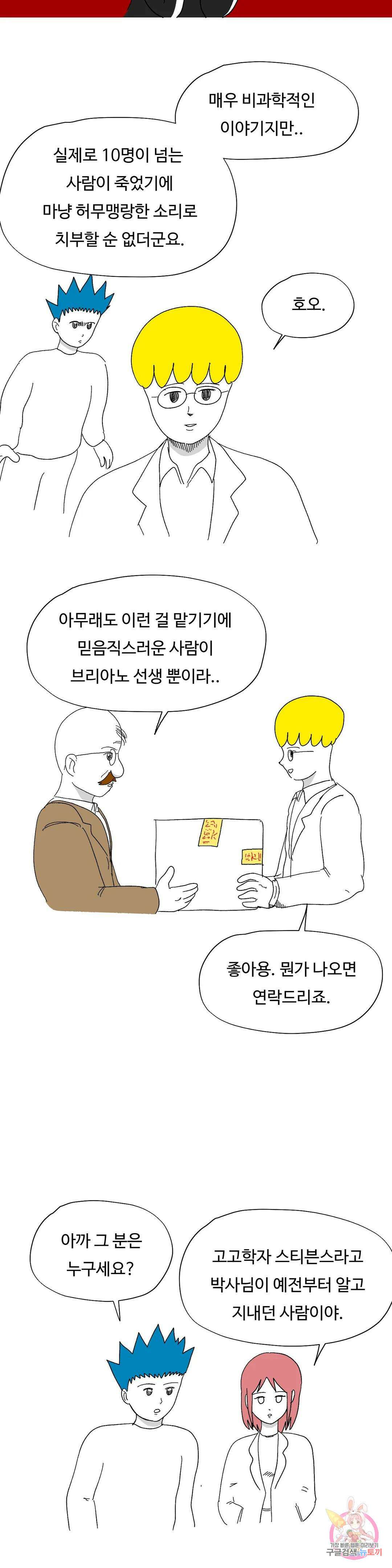 브리아노의 연구소 15화 저주 인형 6