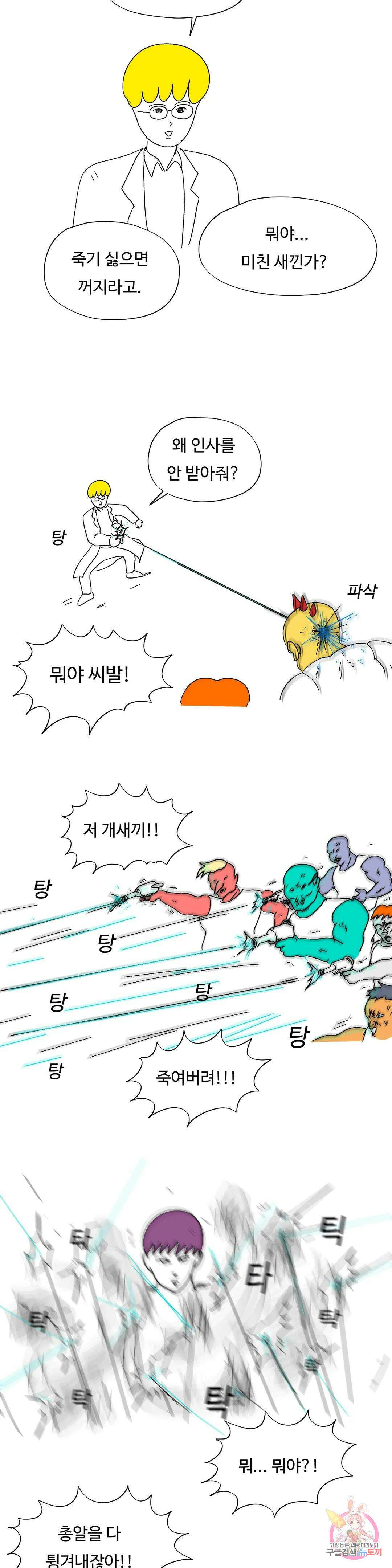브리아노의 연구소 30화 카오스 두리안 2