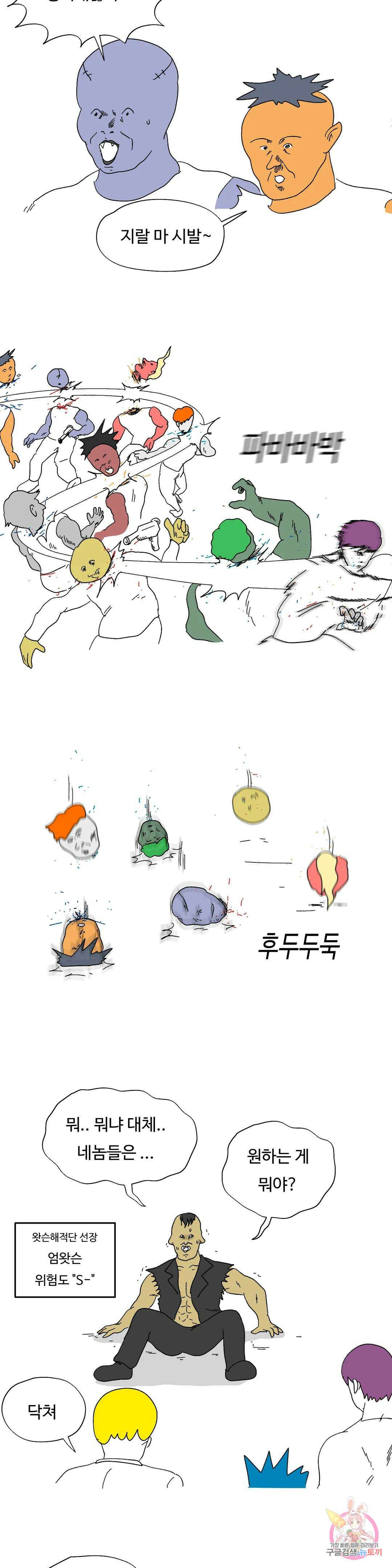 브리아노의 연구소 30화 카오스 두리안 3