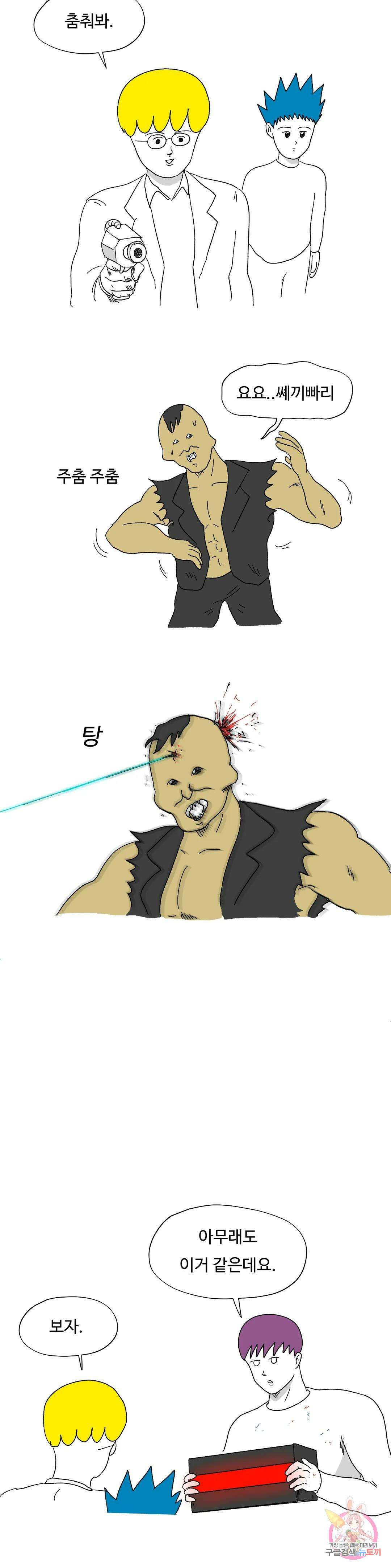 브리아노의 연구소 30화 카오스 두리안 4