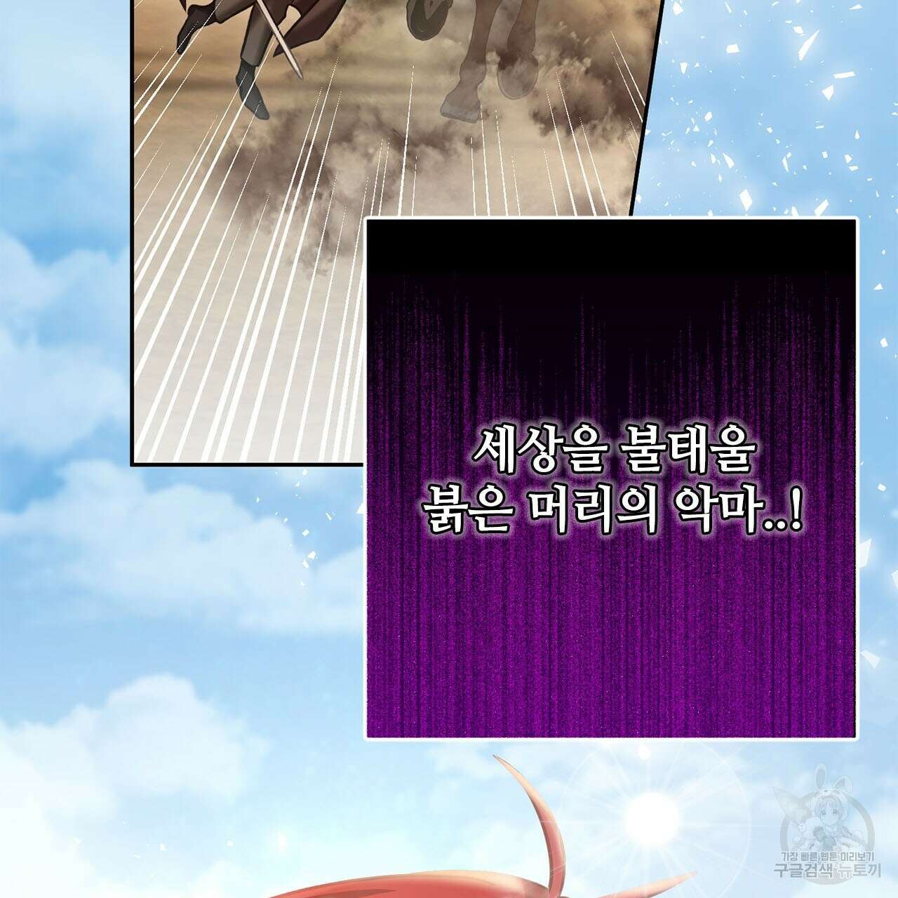나의 그대는 악마 12화 4