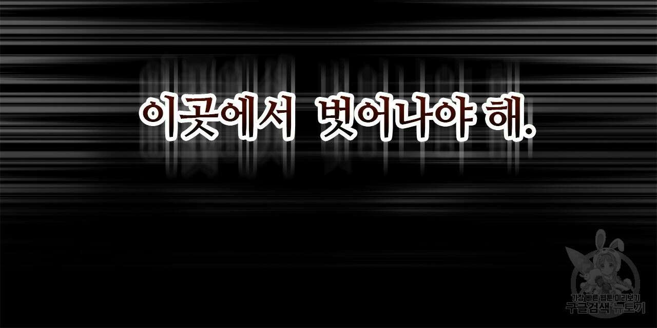 나의 그대는 악마 12화 8