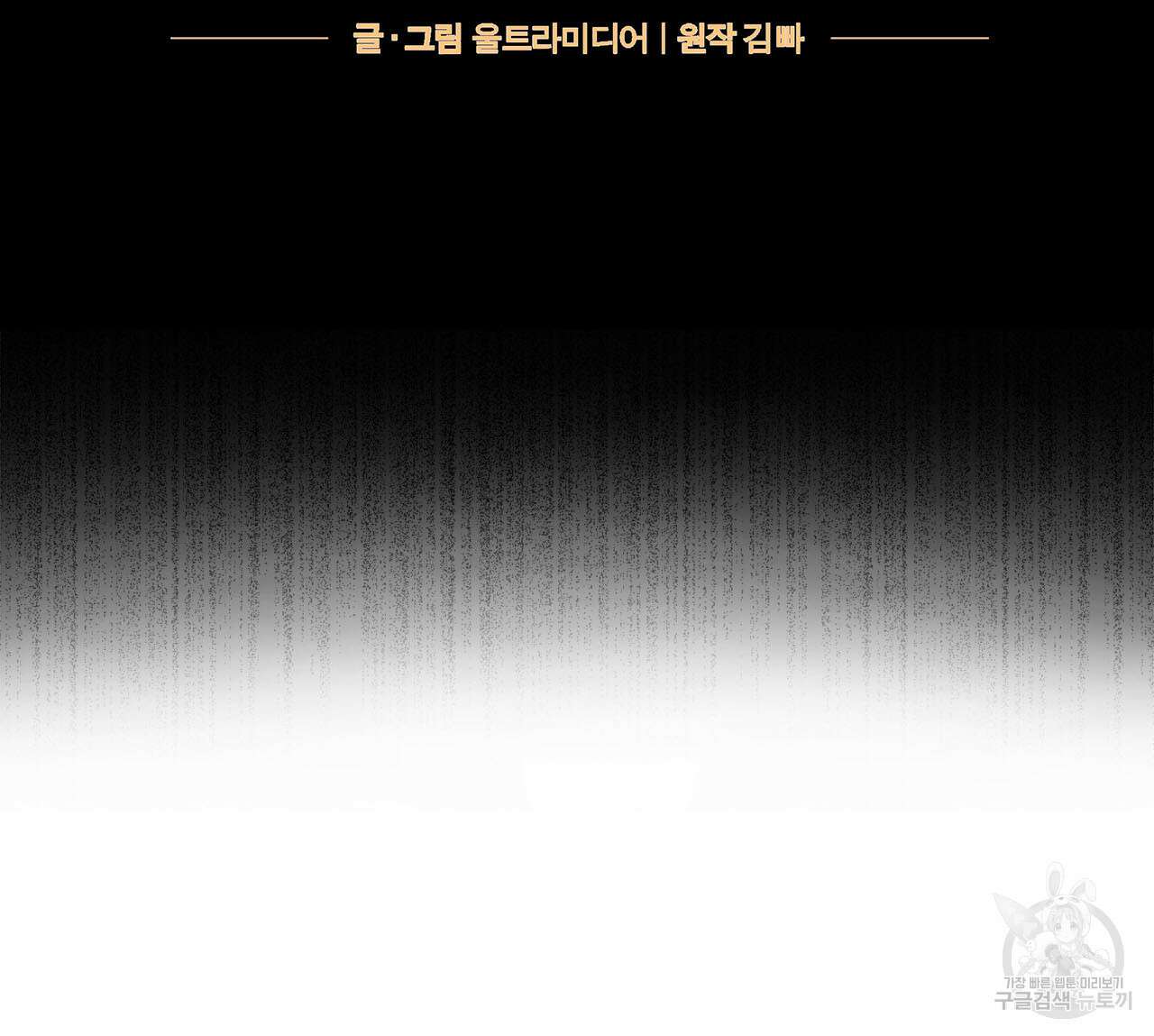 나의 그대는 악마 12화 17