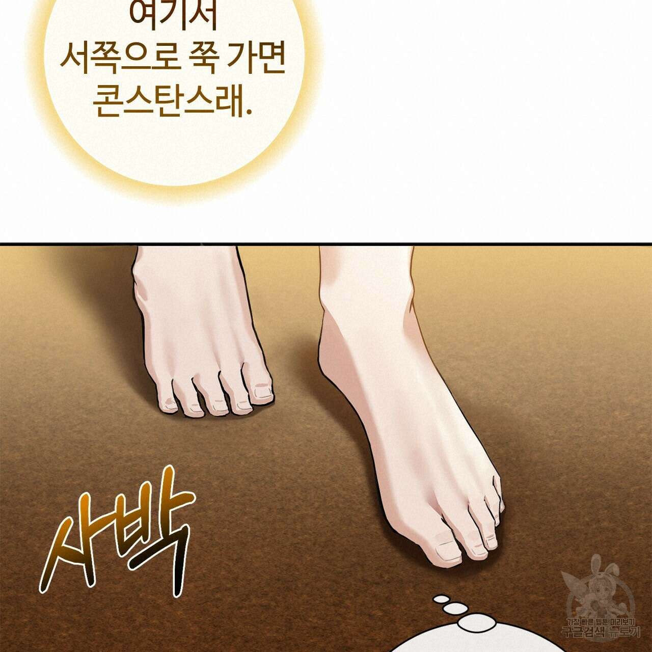 나의 그대는 악마 12화 19