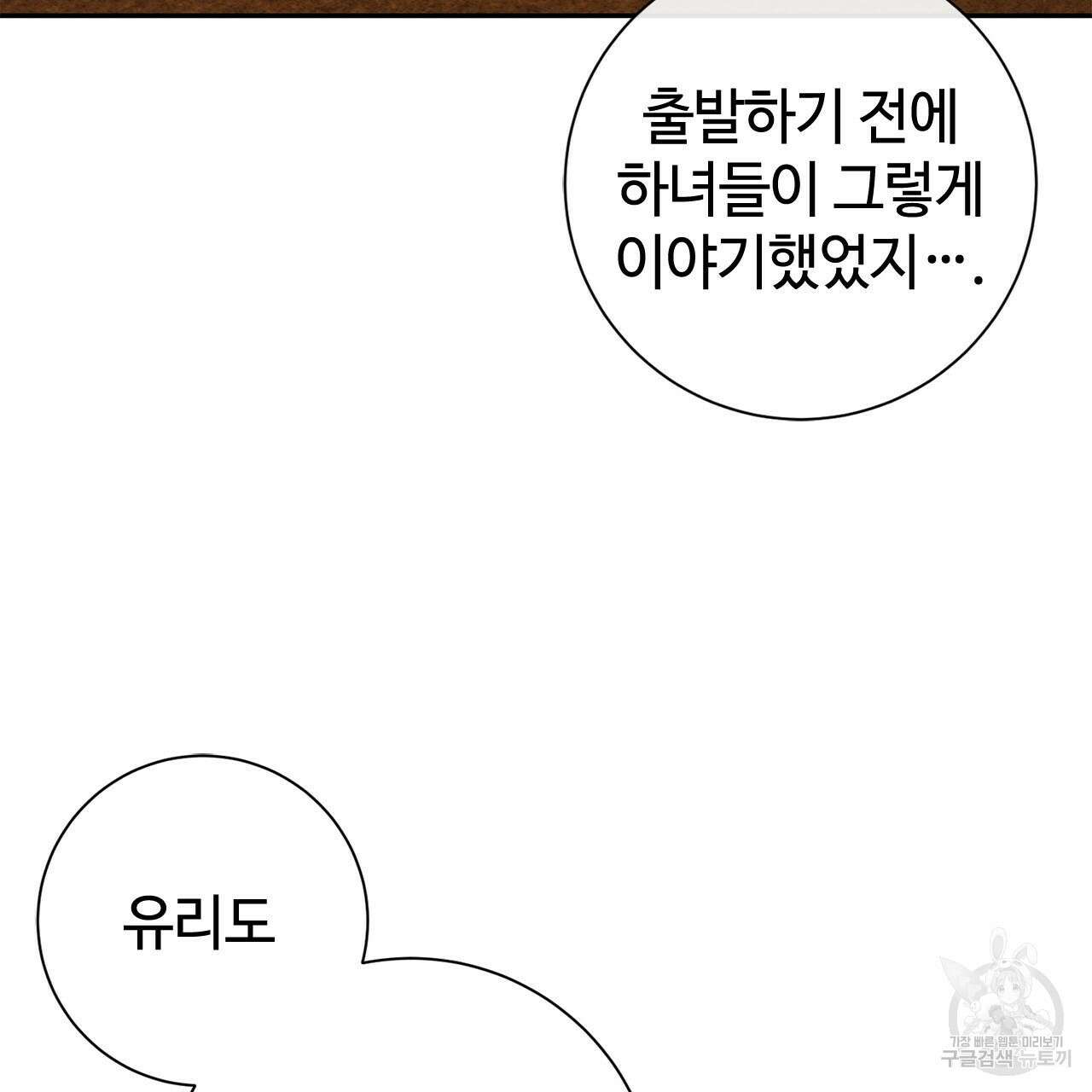 나의 그대는 악마 12화 20