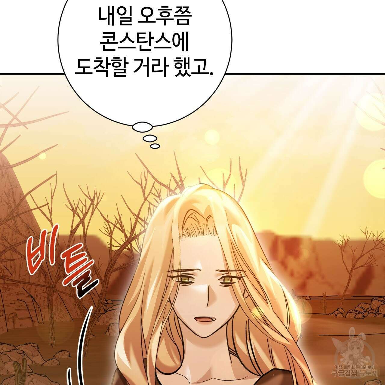 나의 그대는 악마 12화 21