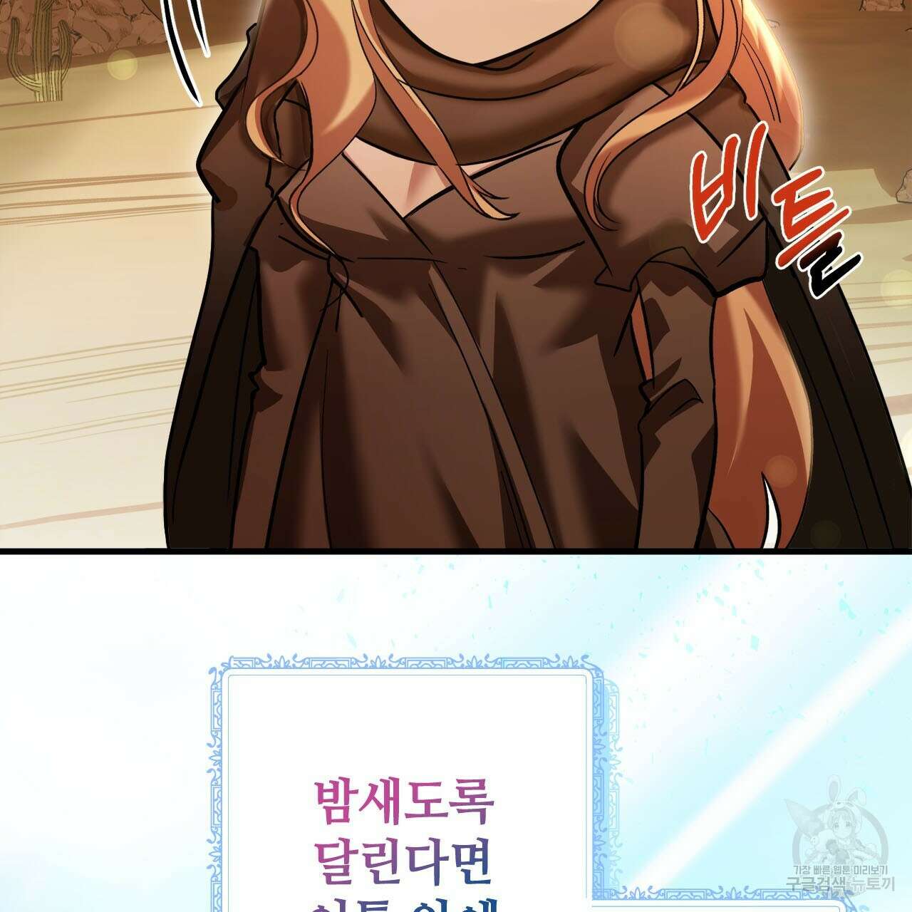 나의 그대는 악마 12화 22
