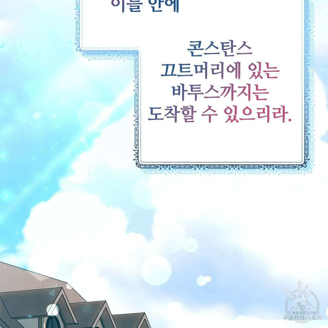 나의 그대는 악마 12화 23