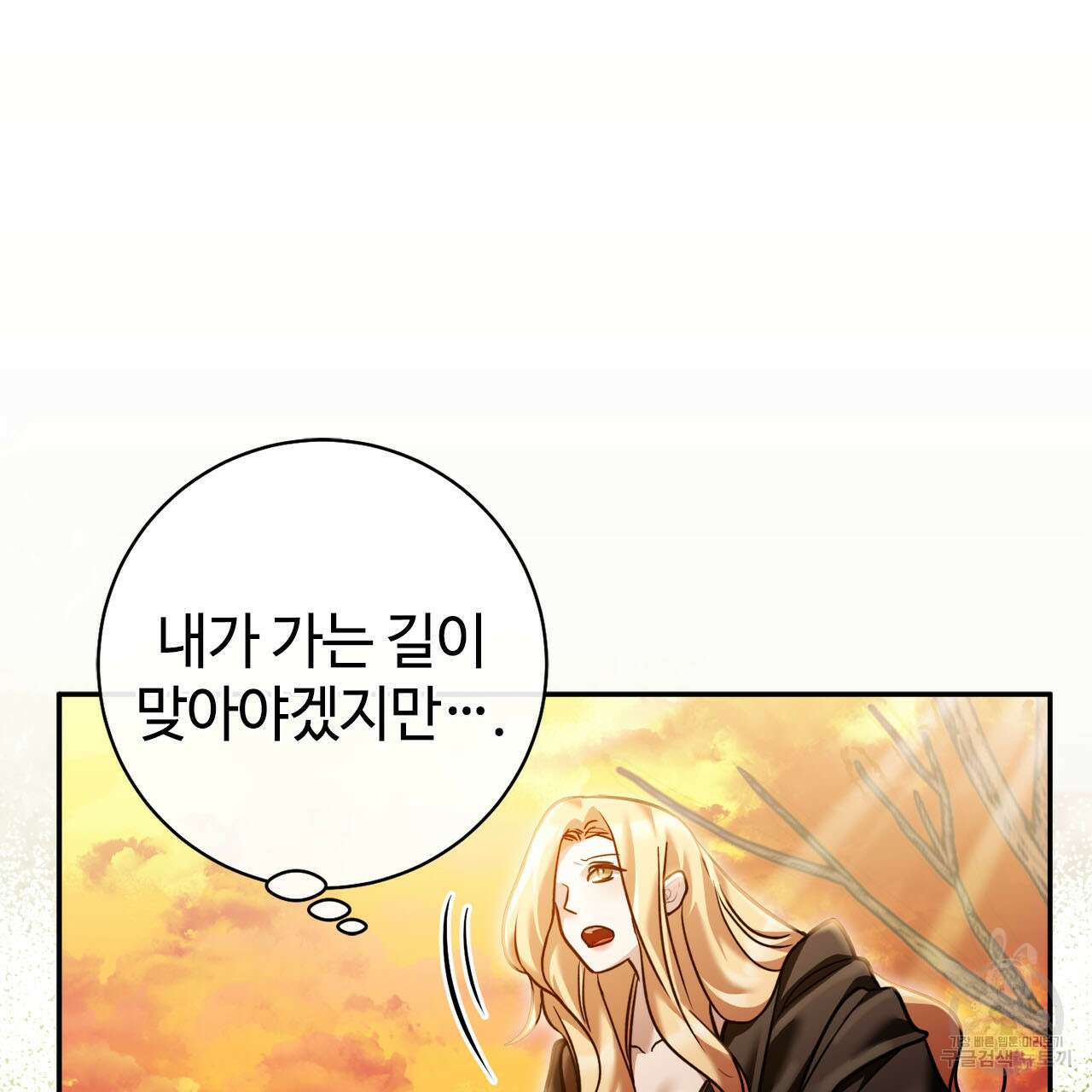 나의 그대는 악마 12화 26