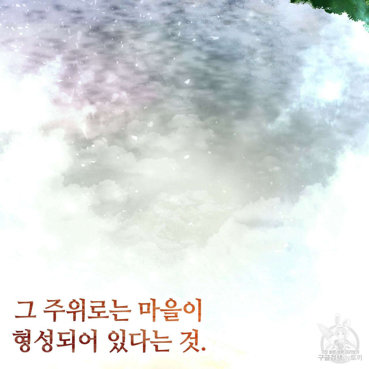 나의 그대는 악마 12화 29