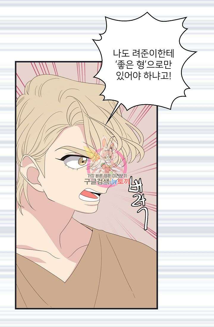 우리형은 존잘님 45화 1