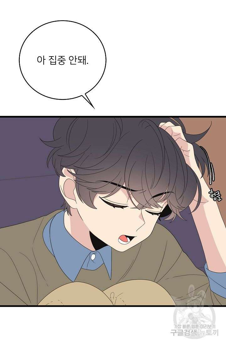 우리형은 존잘님 45화 2