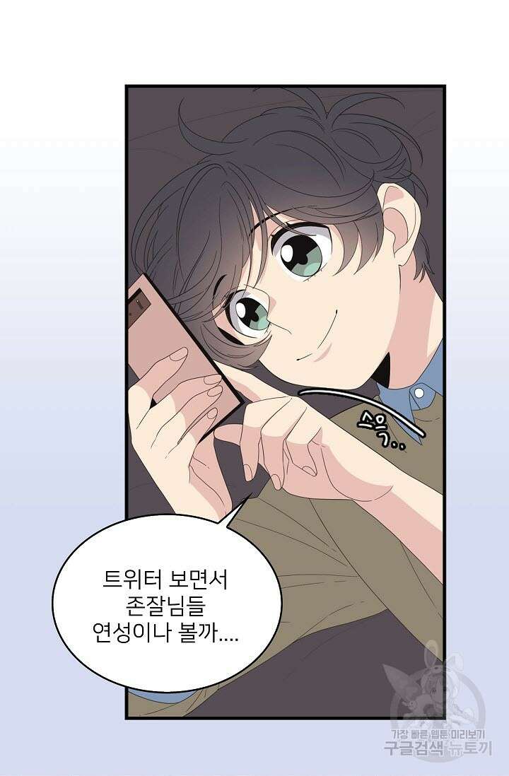 우리형은 존잘님 45화 3