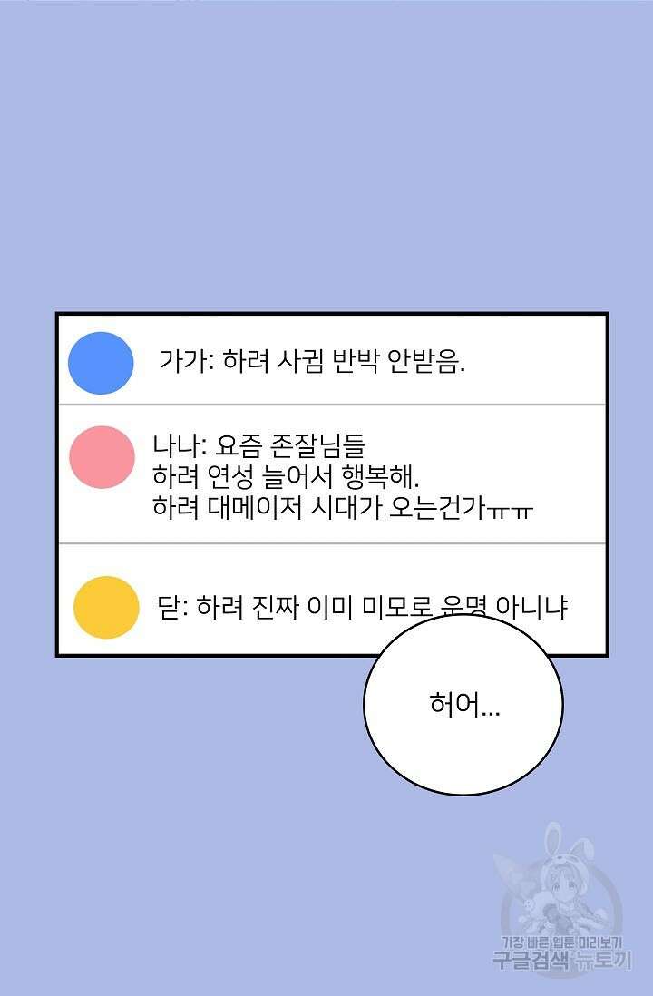 우리형은 존잘님 45화 5
