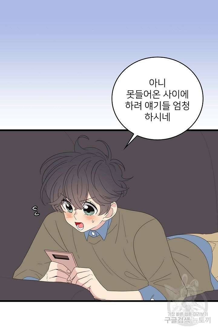 우리형은 존잘님 45화 6