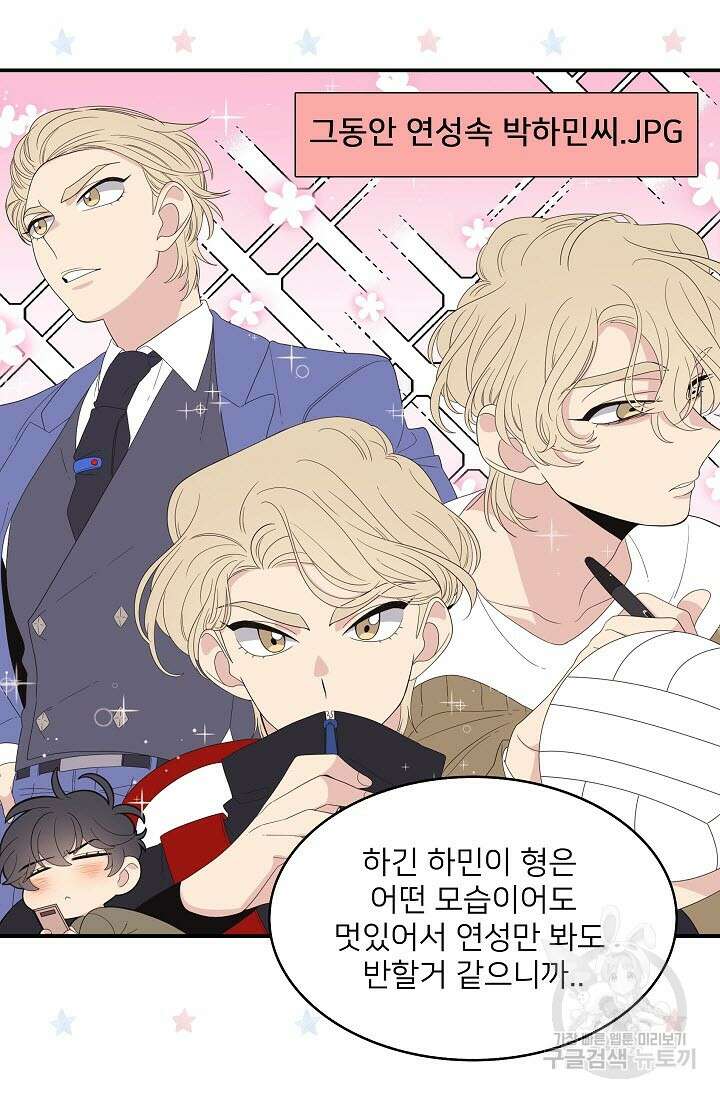 우리형은 존잘님 45화 7