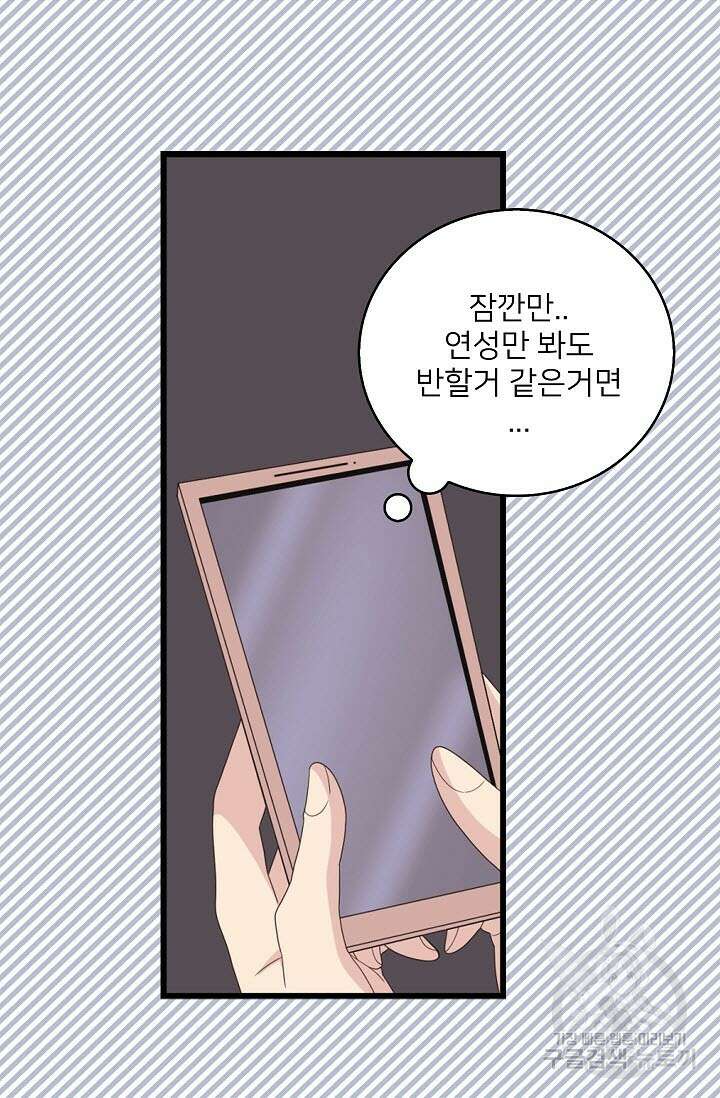 우리형은 존잘님 45화 9