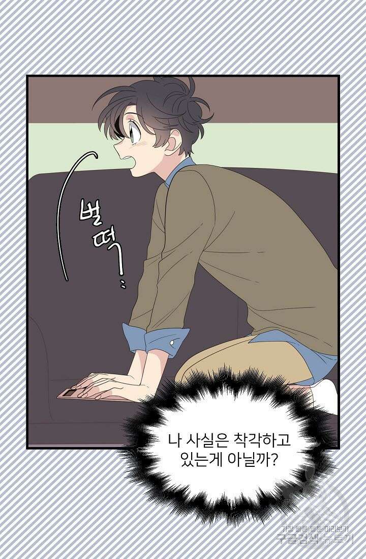 우리형은 존잘님 45화 10