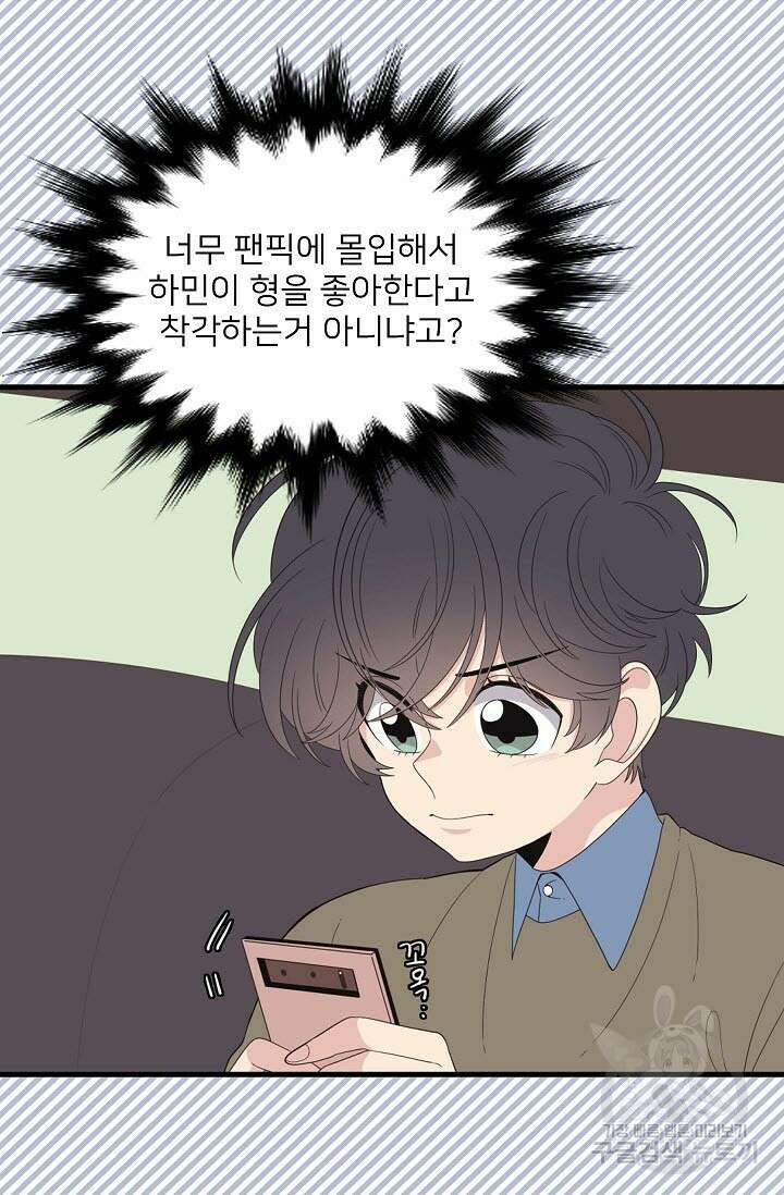 우리형은 존잘님 45화 11