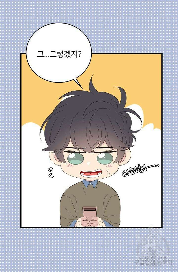 우리형은 존잘님 45화 12