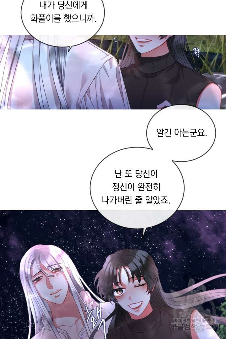 은의 공녀, 까마귀 공녀 68화 3