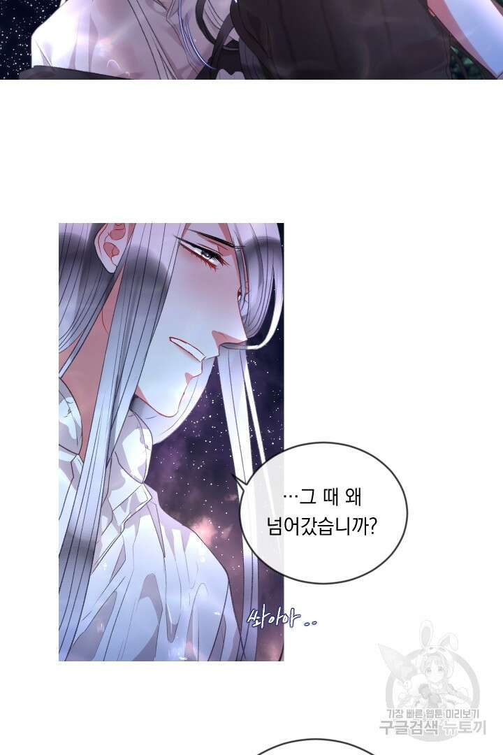 은의 공녀, 까마귀 공녀 68화 4