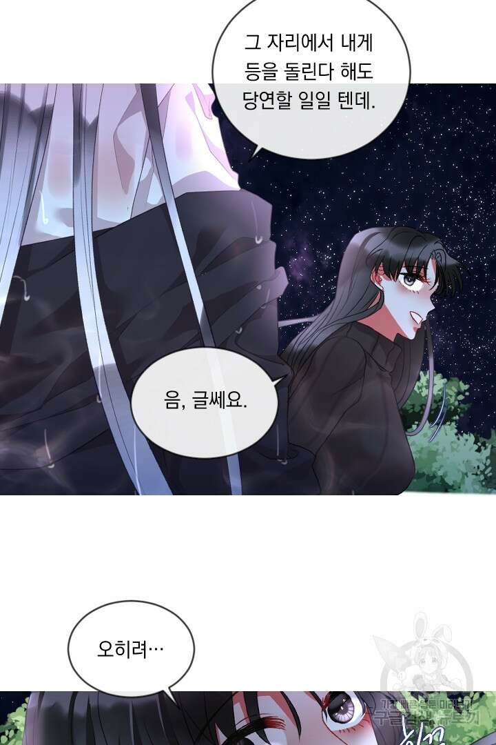 은의 공녀, 까마귀 공녀 68화 5