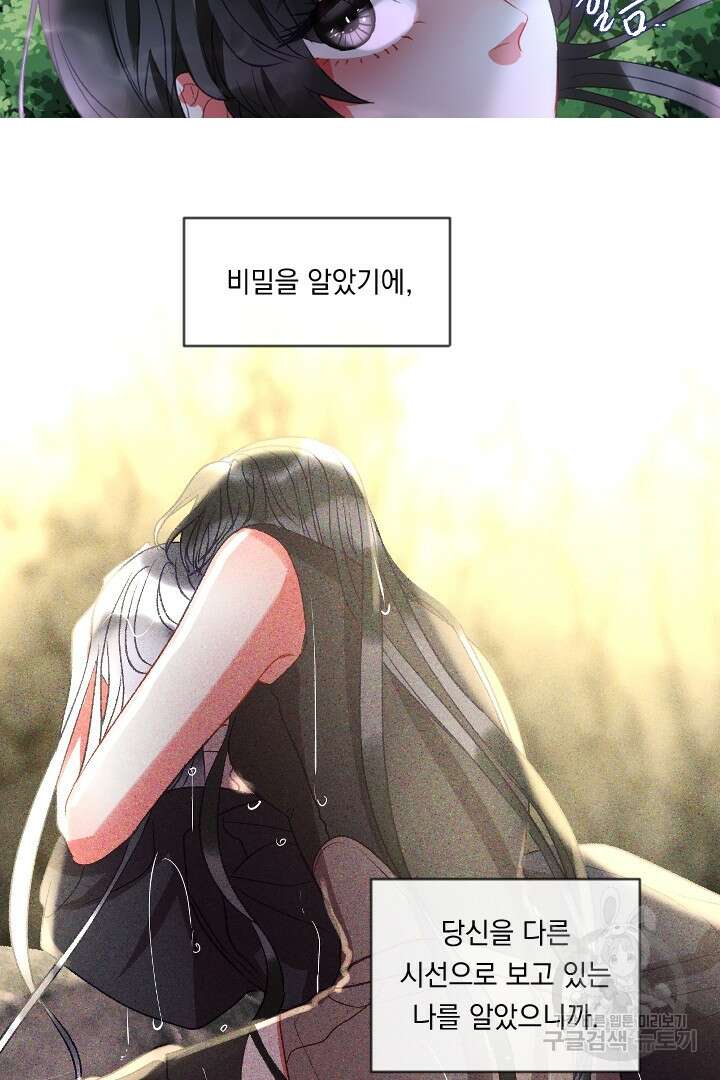 은의 공녀, 까마귀 공녀 68화 6