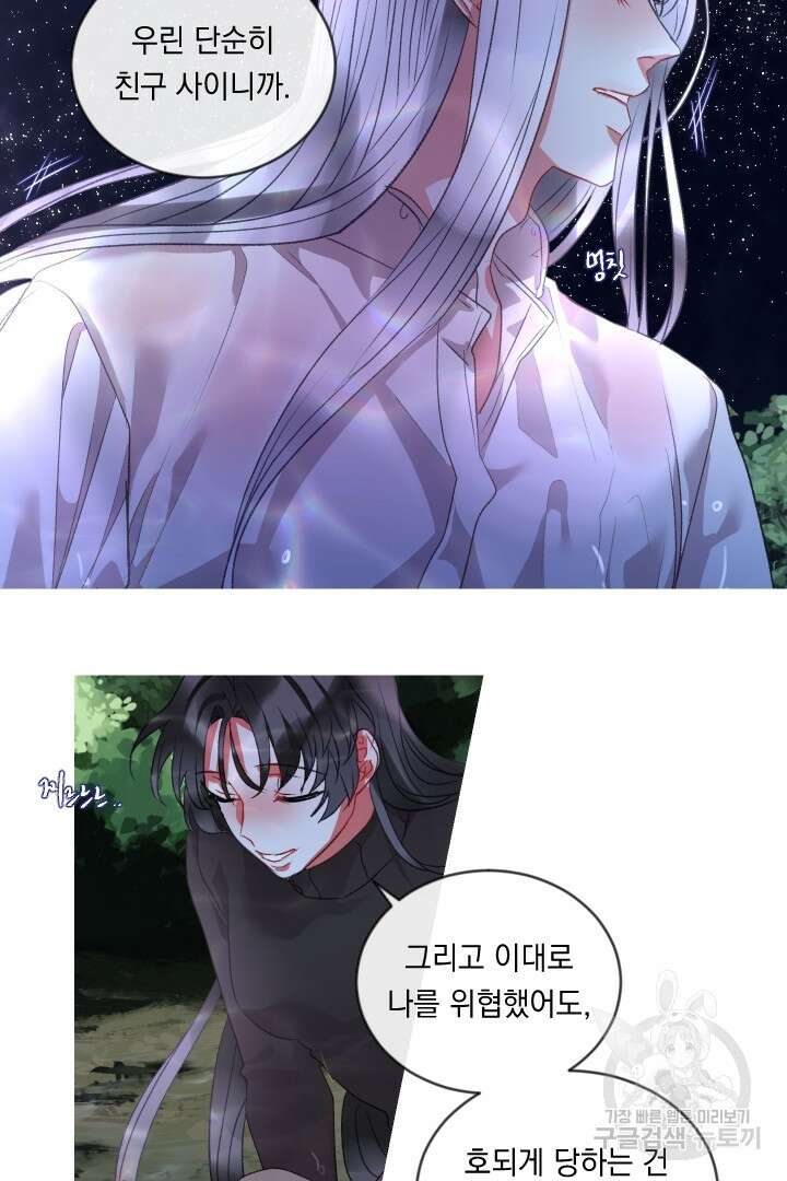은의 공녀, 까마귀 공녀 68화 8