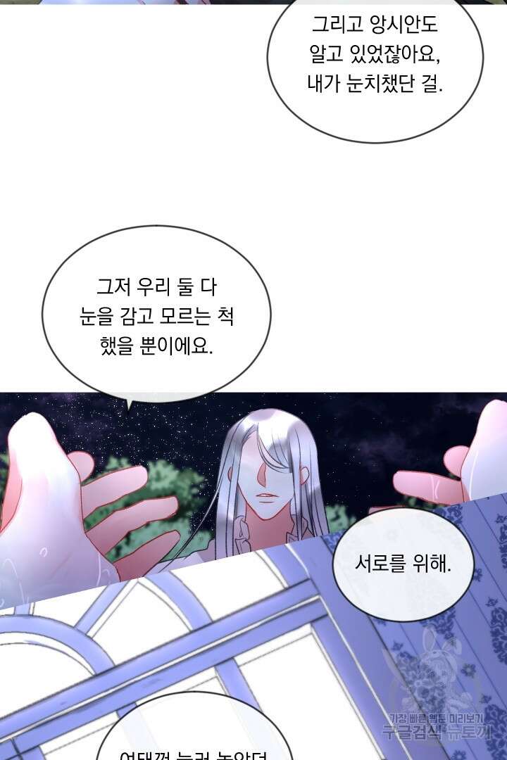 은의 공녀, 까마귀 공녀 68화 11
